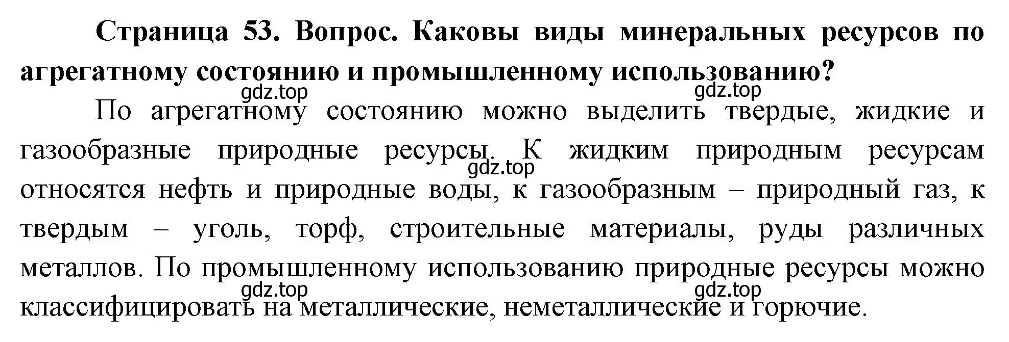 Решение номер 2 (страница 53) гдз по географии 8 класс Дронов, Савельева, учебник