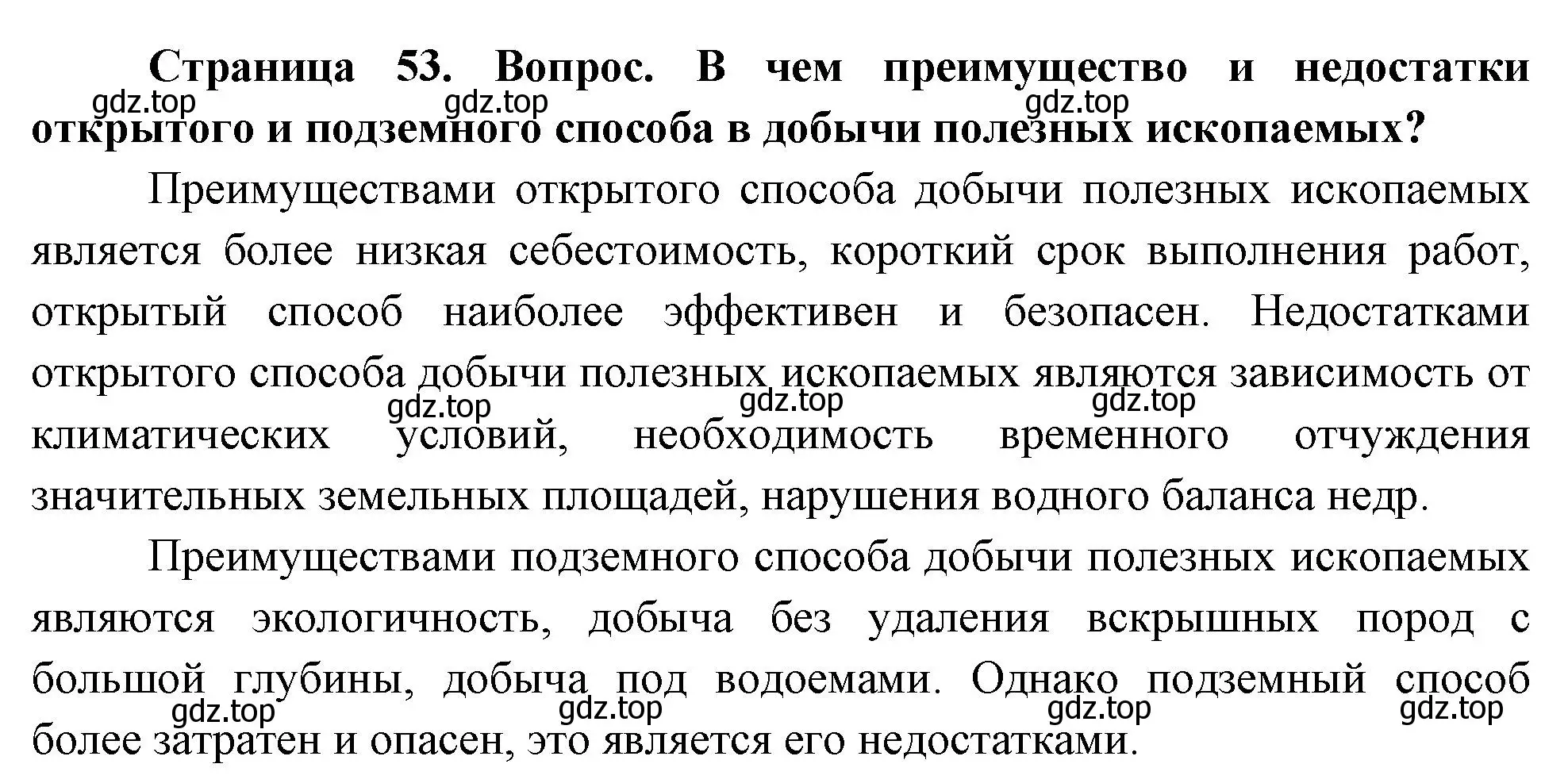 Решение номер 3 (страница 53) гдз по географии 8 класс Дронов, Савельева, учебник