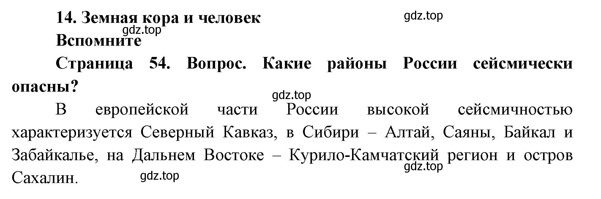 Решение номер 1 (страница 54) гдз по географии 8 класс Дронов, Савельева, учебник