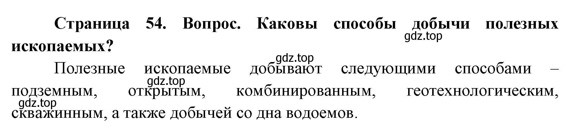 Решение номер 2 (страница 54) гдз по географии 8 класс Дронов, Савельева, учебник