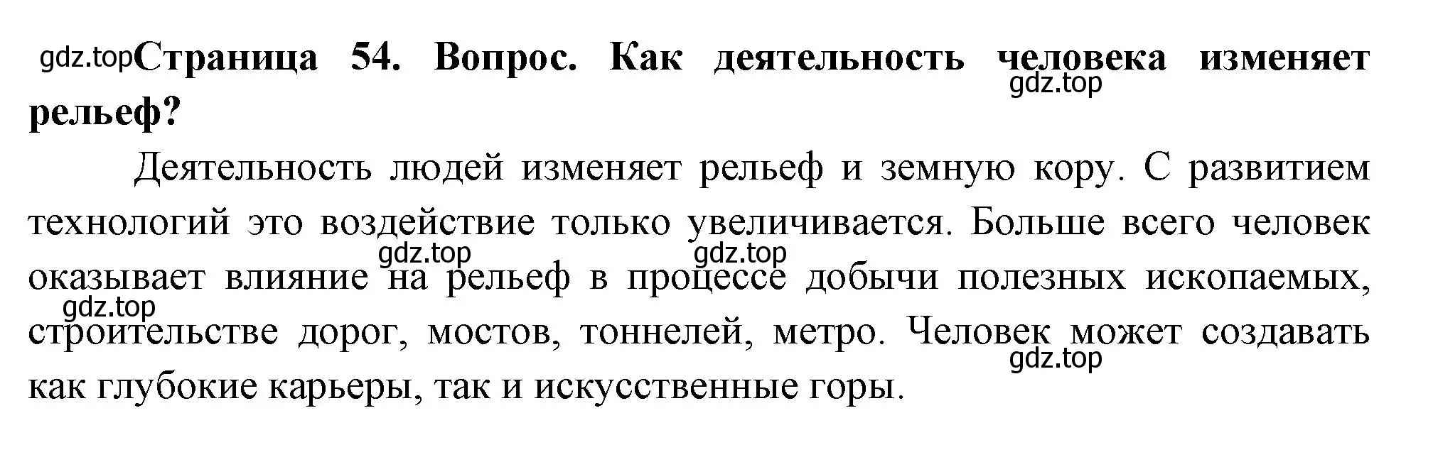 Решение номер 3 (страница 54) гдз по географии 8 класс Дронов, Савельева, учебник