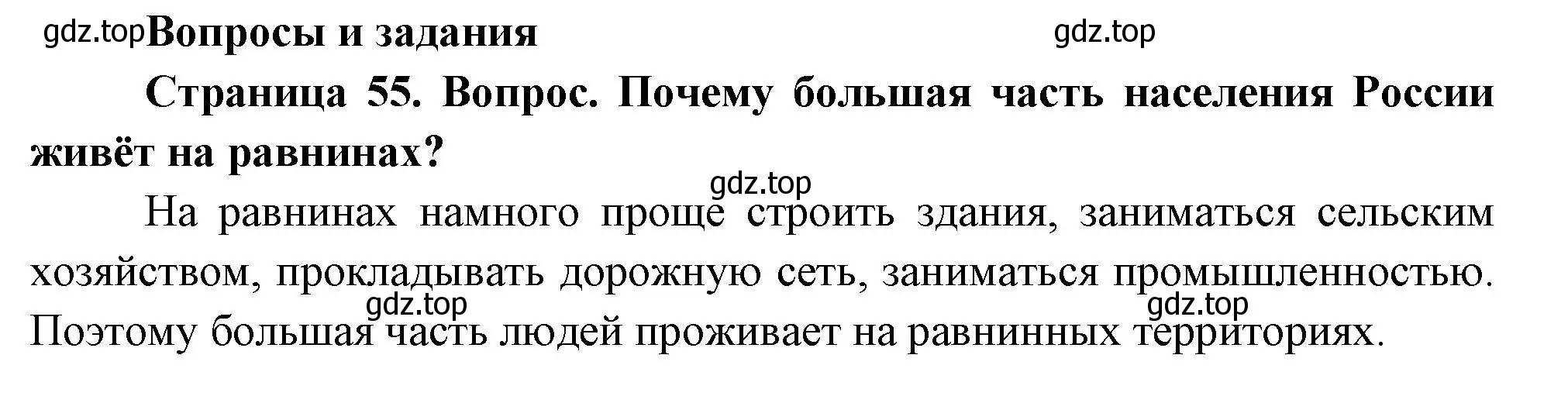 Решение номер 1 (страница 55) гдз по географии 8 класс Дронов, Савельева, учебник