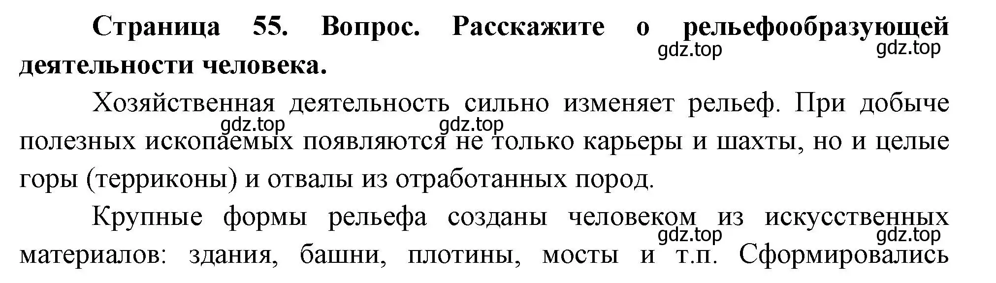 Решение номер 2 (страница 55) гдз по географии 8 класс Дронов, Савельева, учебник