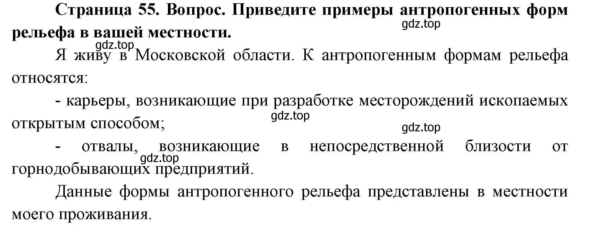 Решение номер 3 (страница 55) гдз по географии 8 класс Дронов, Савельева, учебник