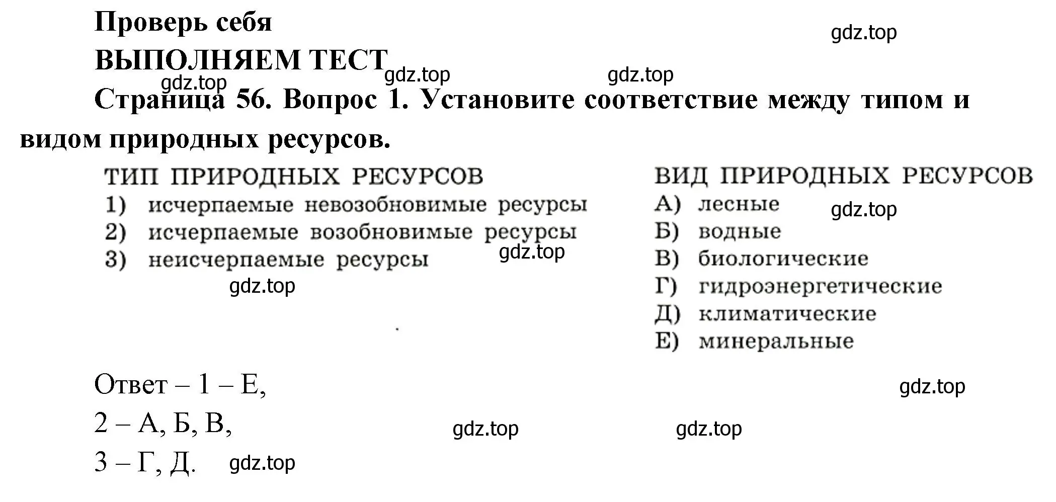 Решение номер 1 (страница 56) гдз по географии 8 класс Дронов, Савельева, учебник