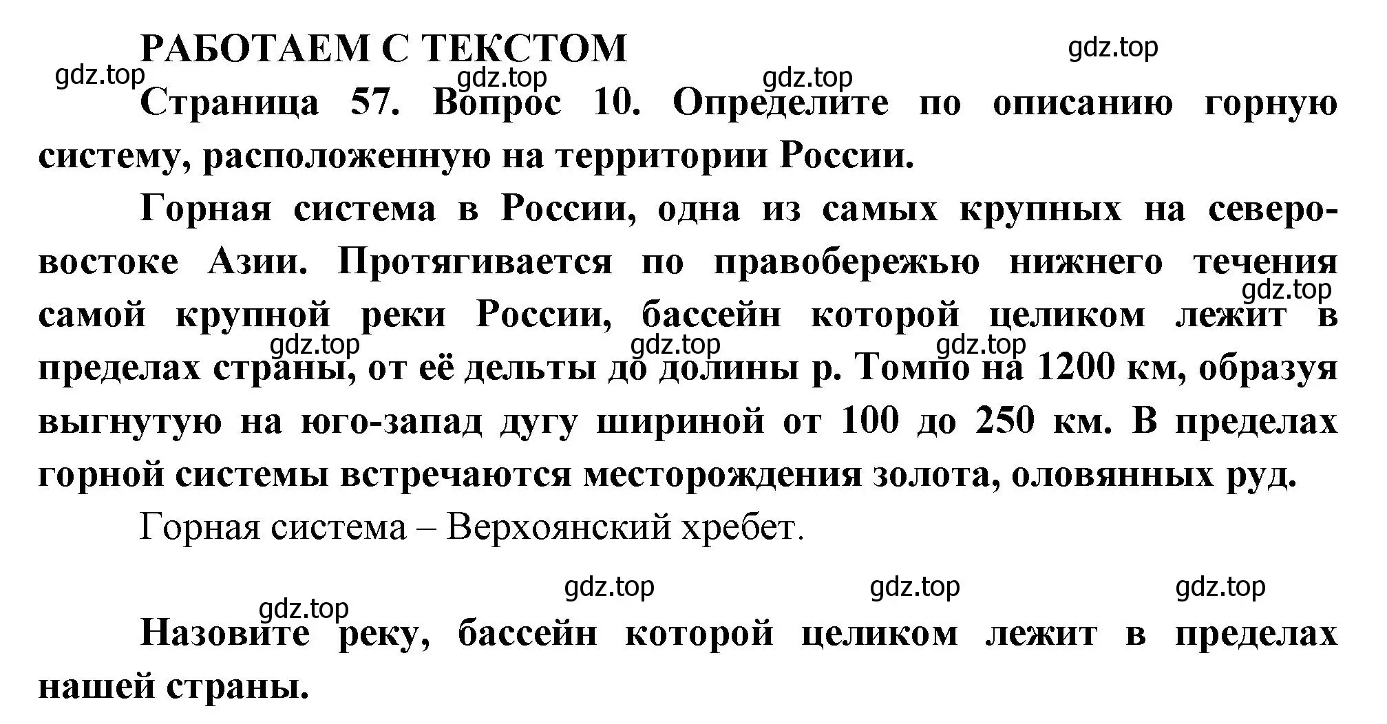 Решение номер 10 (страница 57) гдз по географии 8 класс Дронов, Савельева, учебник