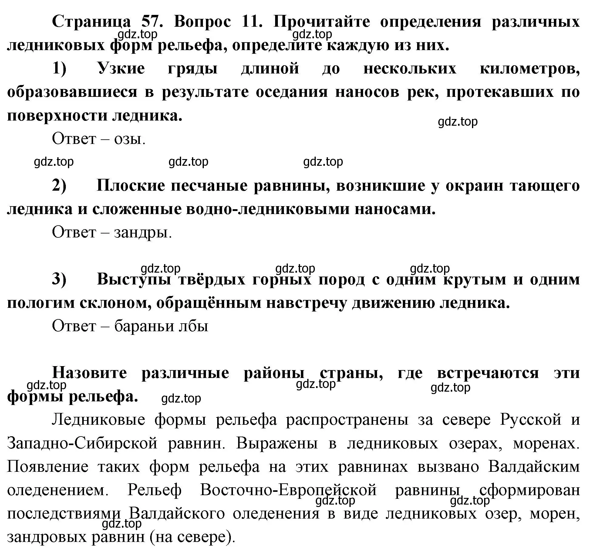 Решение номер 11 (страница 57) гдз по географии 8 класс Дронов, Савельева, учебник