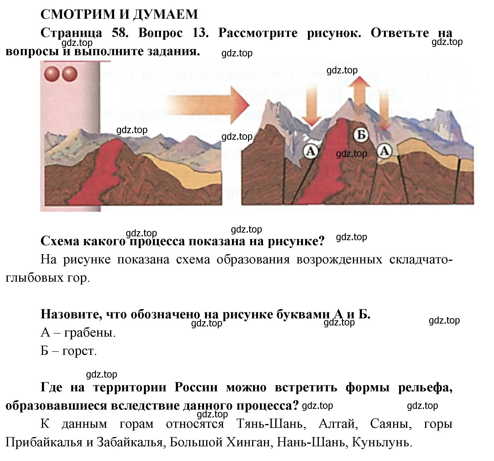 Решение номер 13 (страница 58) гдз по географии 8 класс Дронов, Савельева, учебник