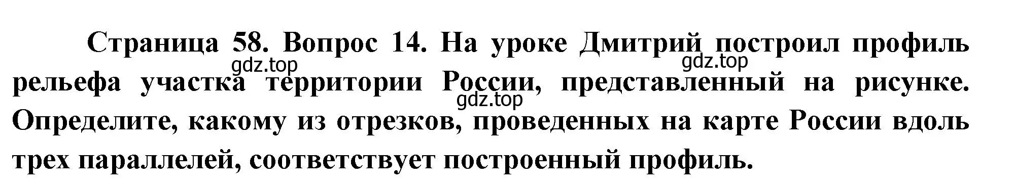 Решение номер 14 (страница 59) гдз по географии 8 класс Дронов, Савельева, учебник