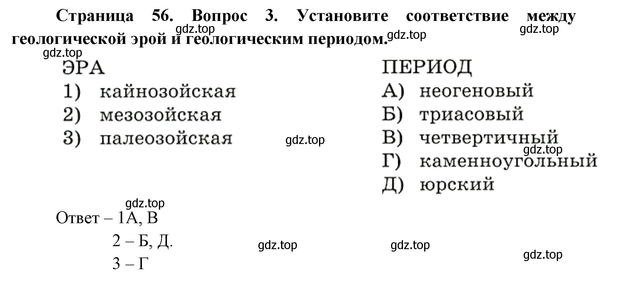 Решение номер 3 (страница 56) гдз по географии 8 класс Дронов, Савельева, учебник