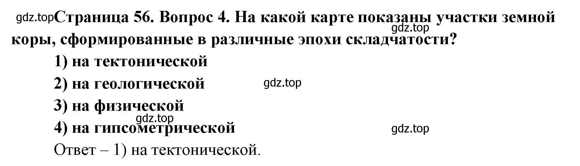 Решение номер 4 (страница 56) гдз по географии 8 класс Дронов, Савельева, учебник