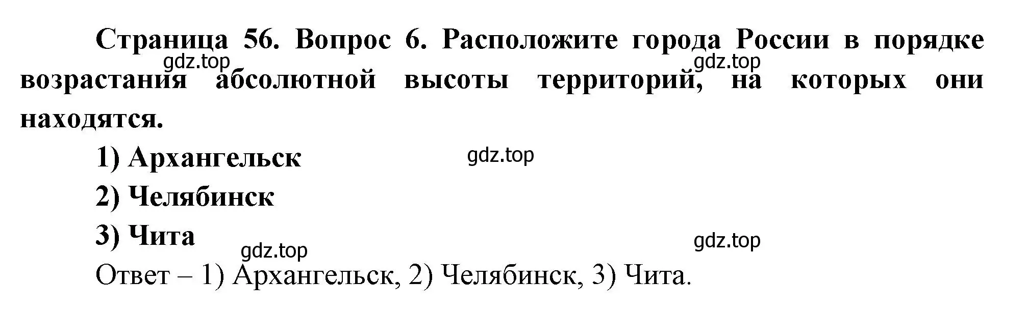 Решение номер 6 (страница 56) гдз по географии 8 класс Дронов, Савельева, учебник