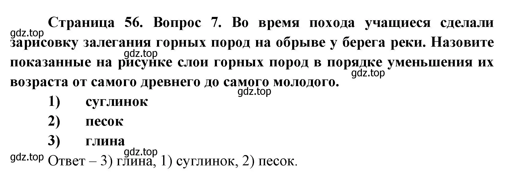 Решение номер 7 (страница 56) гдз по географии 8 класс Дронов, Савельева, учебник