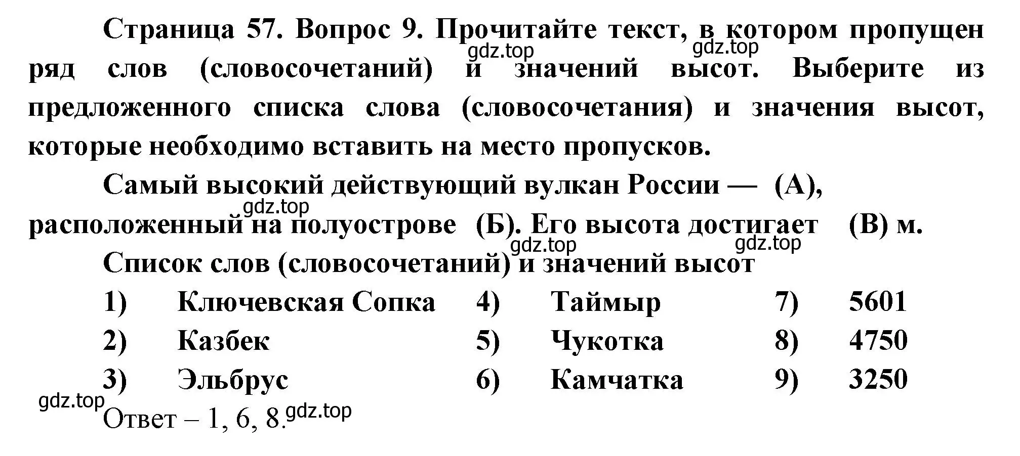 Решение номер 9 (страница 57) гдз по географии 8 класс Дронов, Савельева, учебник