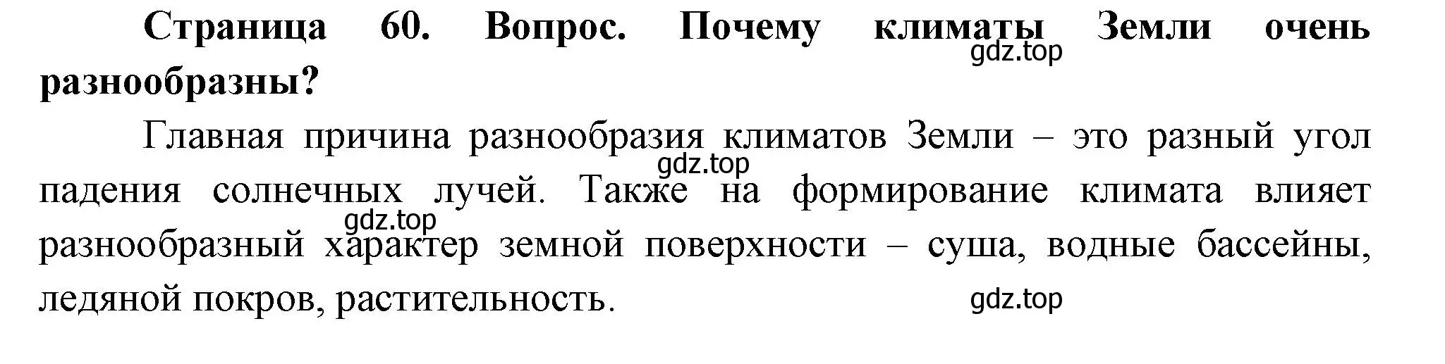 Решение номер 1 (страница 60) гдз по географии 8 класс Дронов, Савельева, учебник