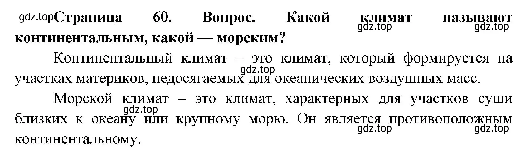 Решение номер 2 (страница 60) гдз по географии 8 класс Дронов, Савельева, учебник