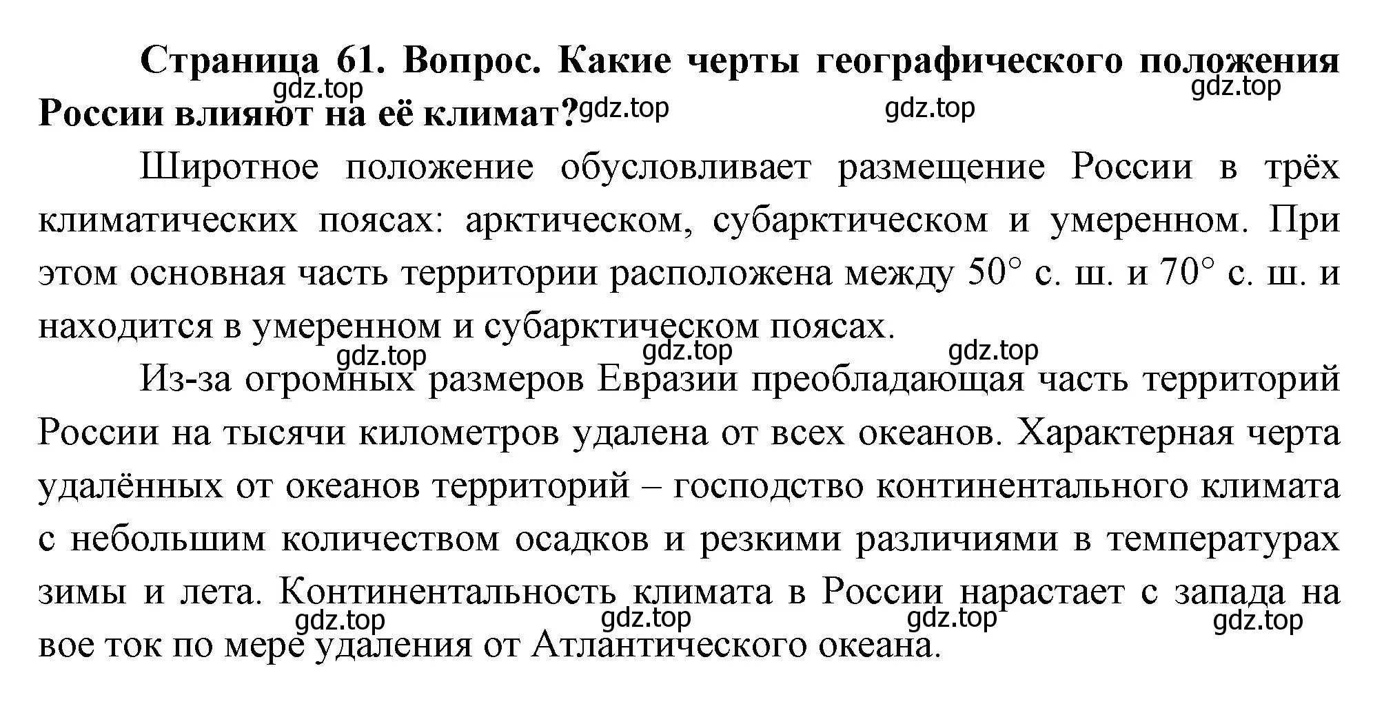 Решение номер 2 (страница 61) гдз по географии 8 класс Дронов, Савельева, учебник