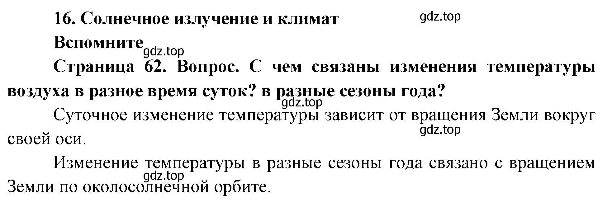 Решение номер 1 (страница 62) гдз по географии 8 класс Дронов, Савельева, учебник