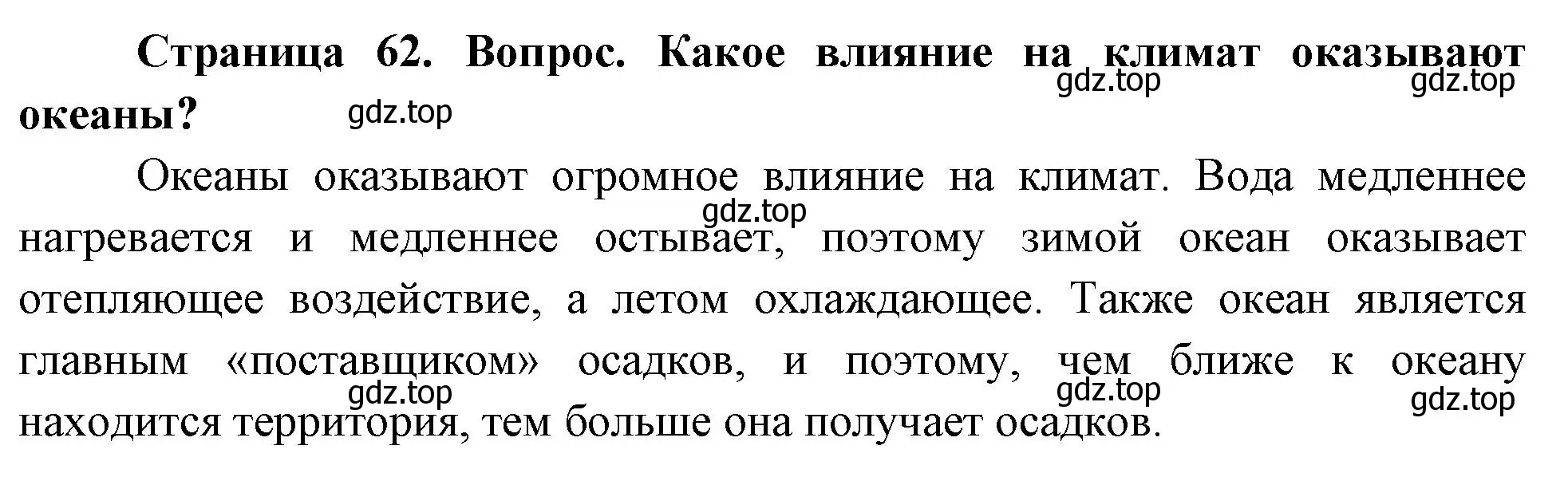 Решение номер 2 (страница 62) гдз по географии 8 класс Дронов, Савельева, учебник