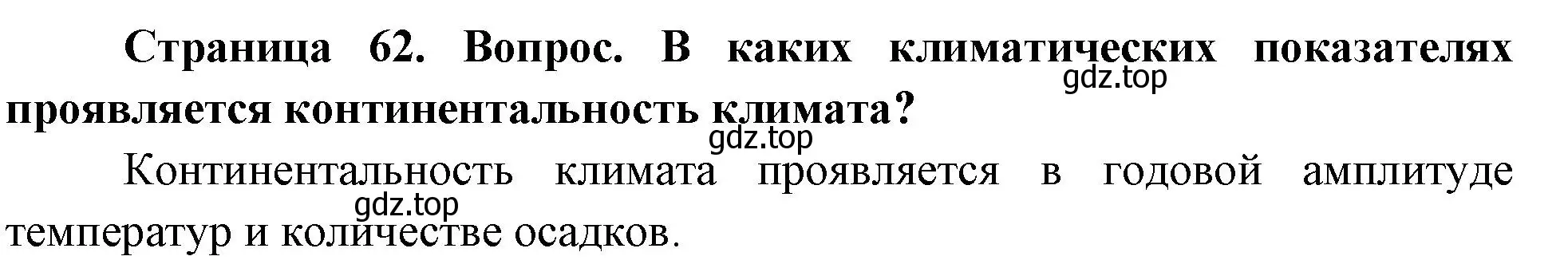 Решение номер 3 (страница 62) гдз по географии 8 класс Дронов, Савельева, учебник