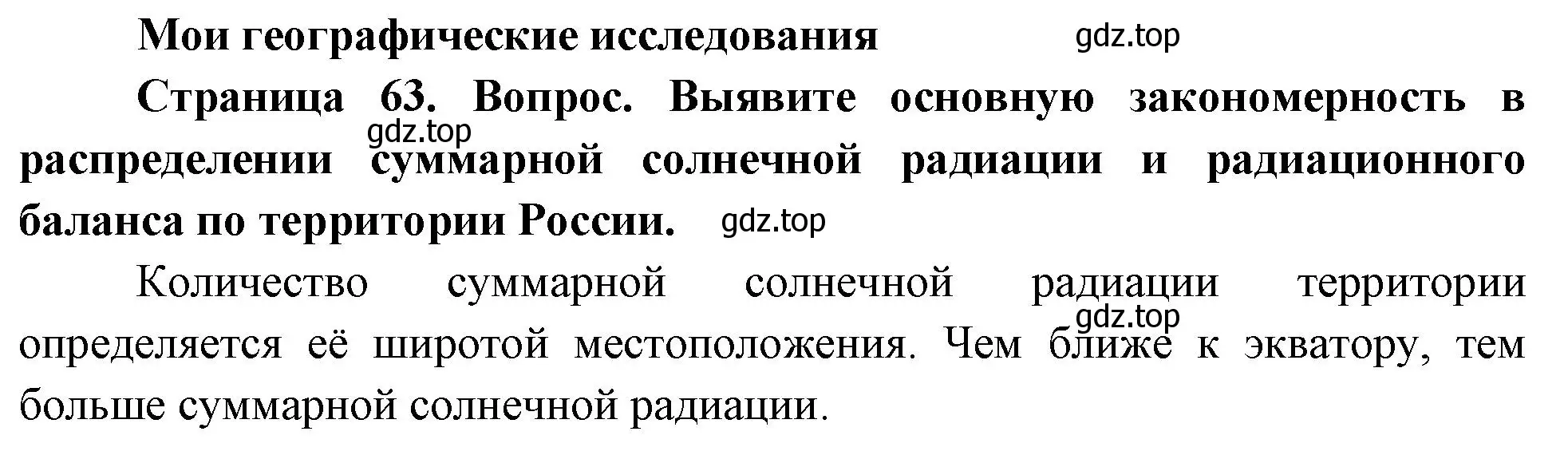 Решение номер 1 (страница 63) гдз по географии 8 класс Дронов, Савельева, учебник