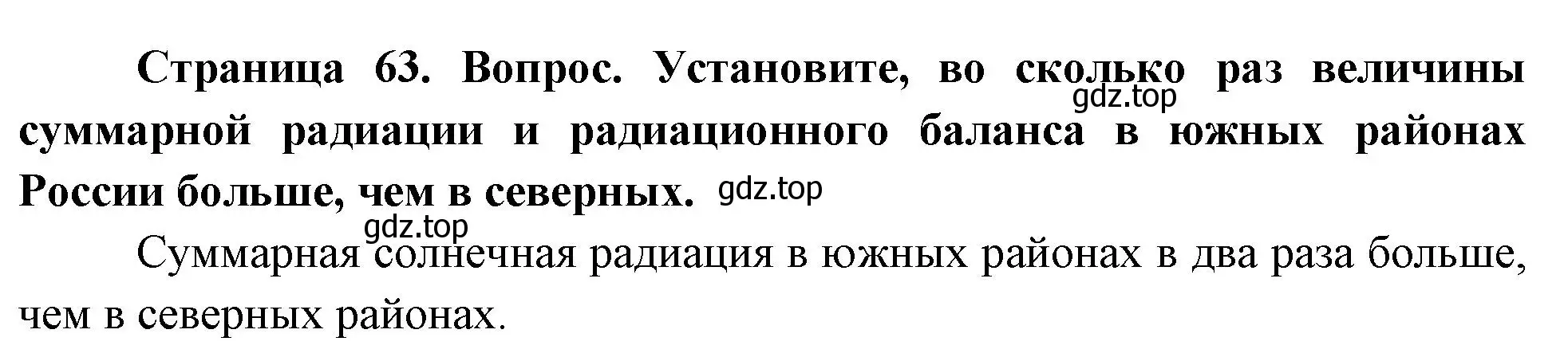 Решение номер 2 (страница 63) гдз по географии 8 класс Дронов, Савельева, учебник