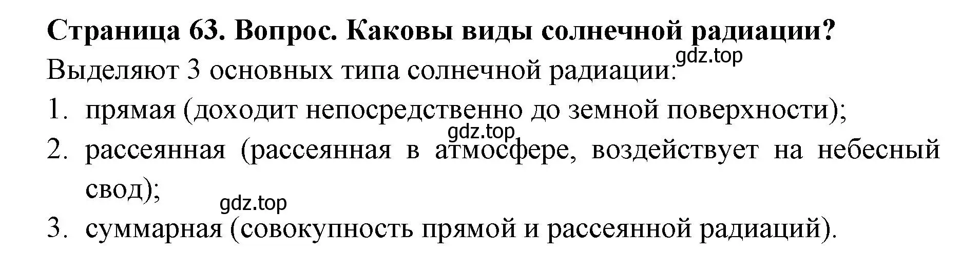 Решение номер 1 (страница 63) гдз по географии 8 класс Дронов, Савельева, учебник