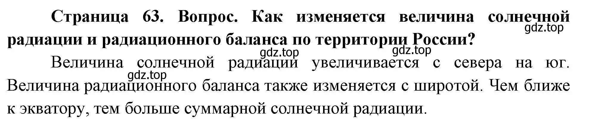 Решение номер 2 (страница 63) гдз по географии 8 класс Дронов, Савельева, учебник