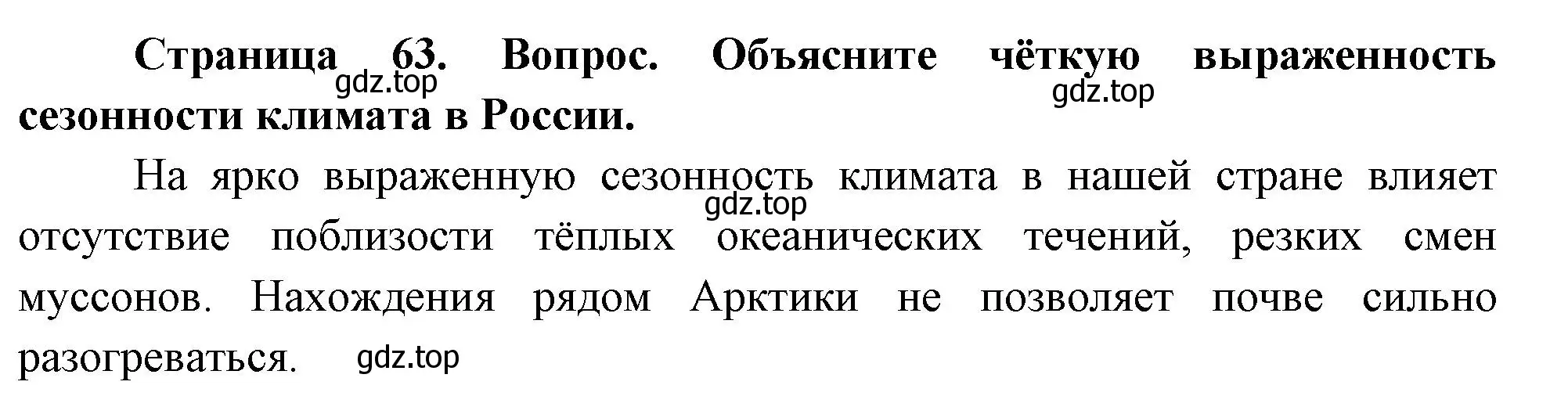 Решение номер 3 (страница 63) гдз по географии 8 класс Дронов, Савельева, учебник