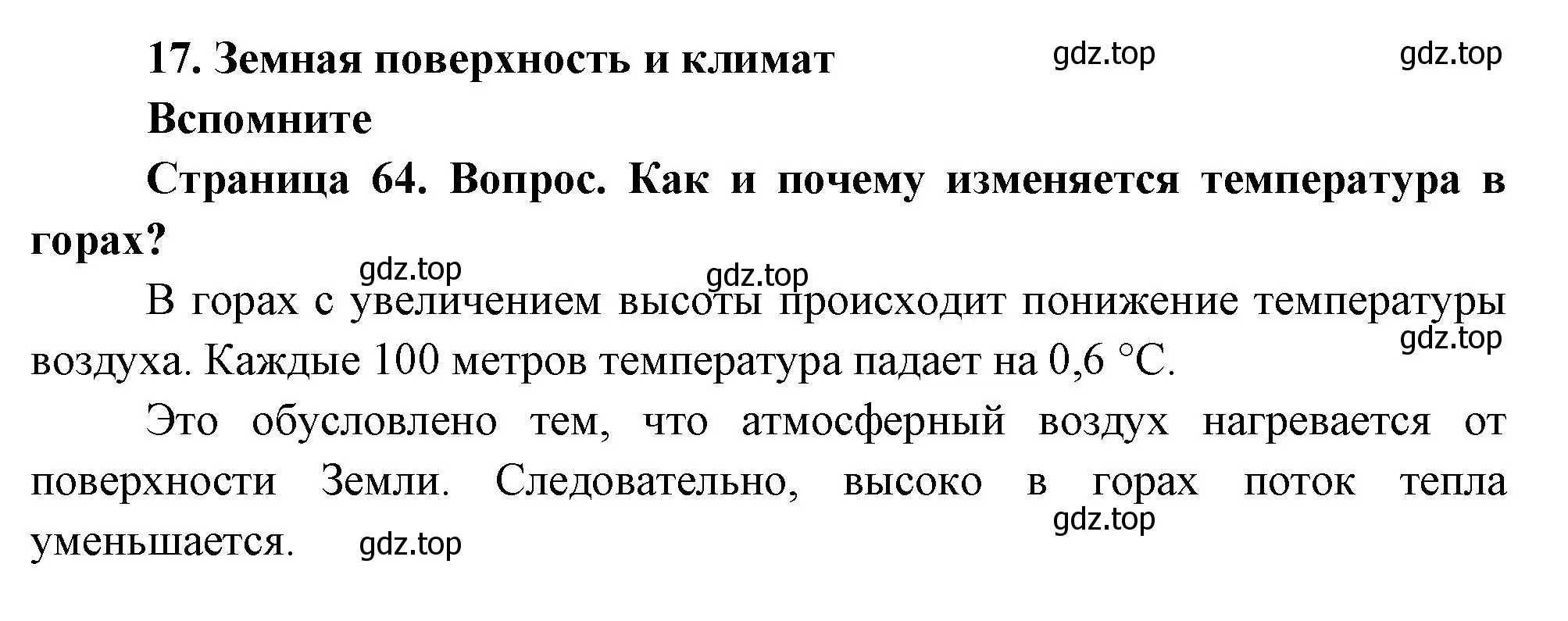 Решение номер 1 (страница 64) гдз по географии 8 класс Дронов, Савельева, учебник