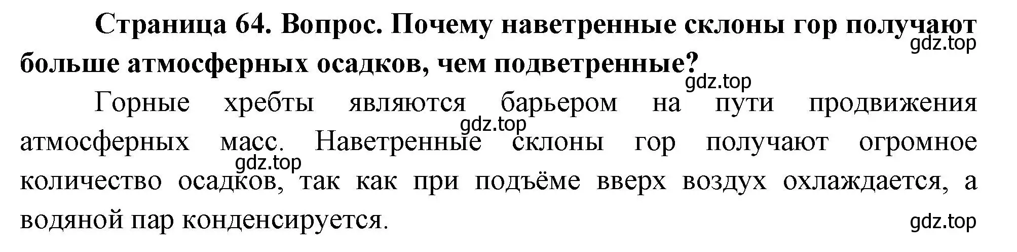 Решение номер 2 (страница 64) гдз по географии 8 класс Дронов, Савельева, учебник