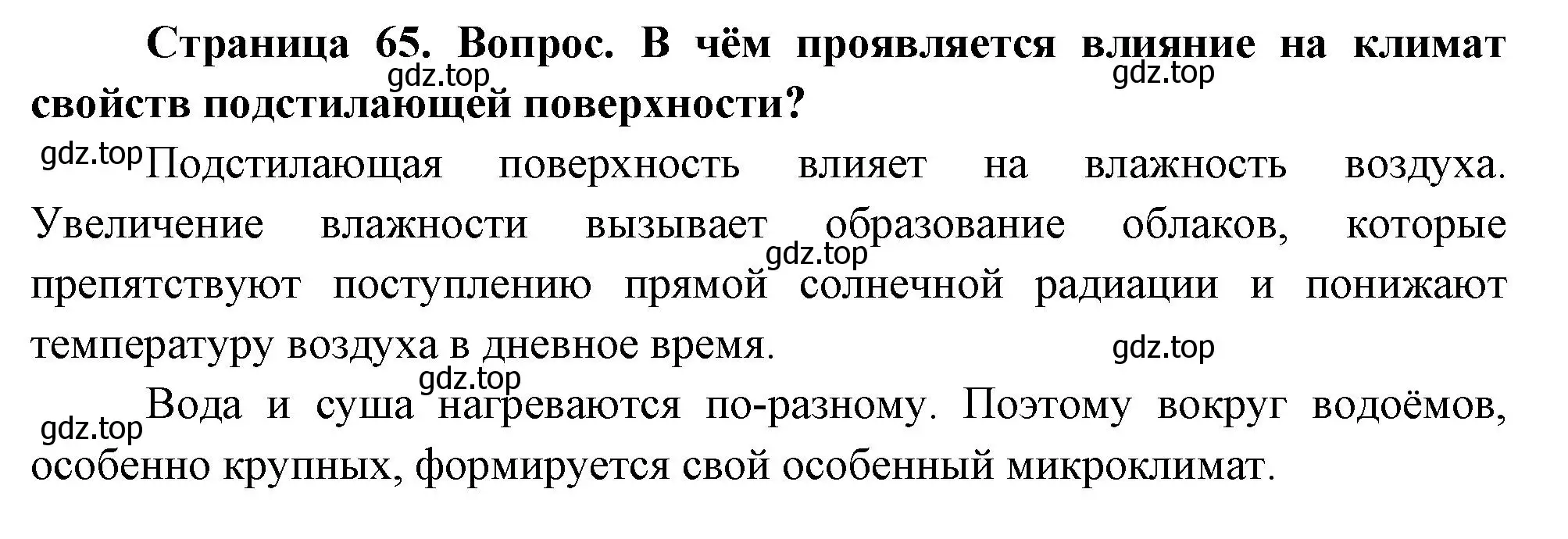 Решение номер 2 (страница 65) гдз по географии 8 класс Дронов, Савельева, учебник