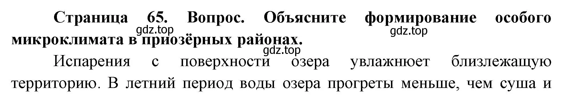 Решение номер 3 (страница 65) гдз по географии 8 класс Дронов, Савельева, учебник