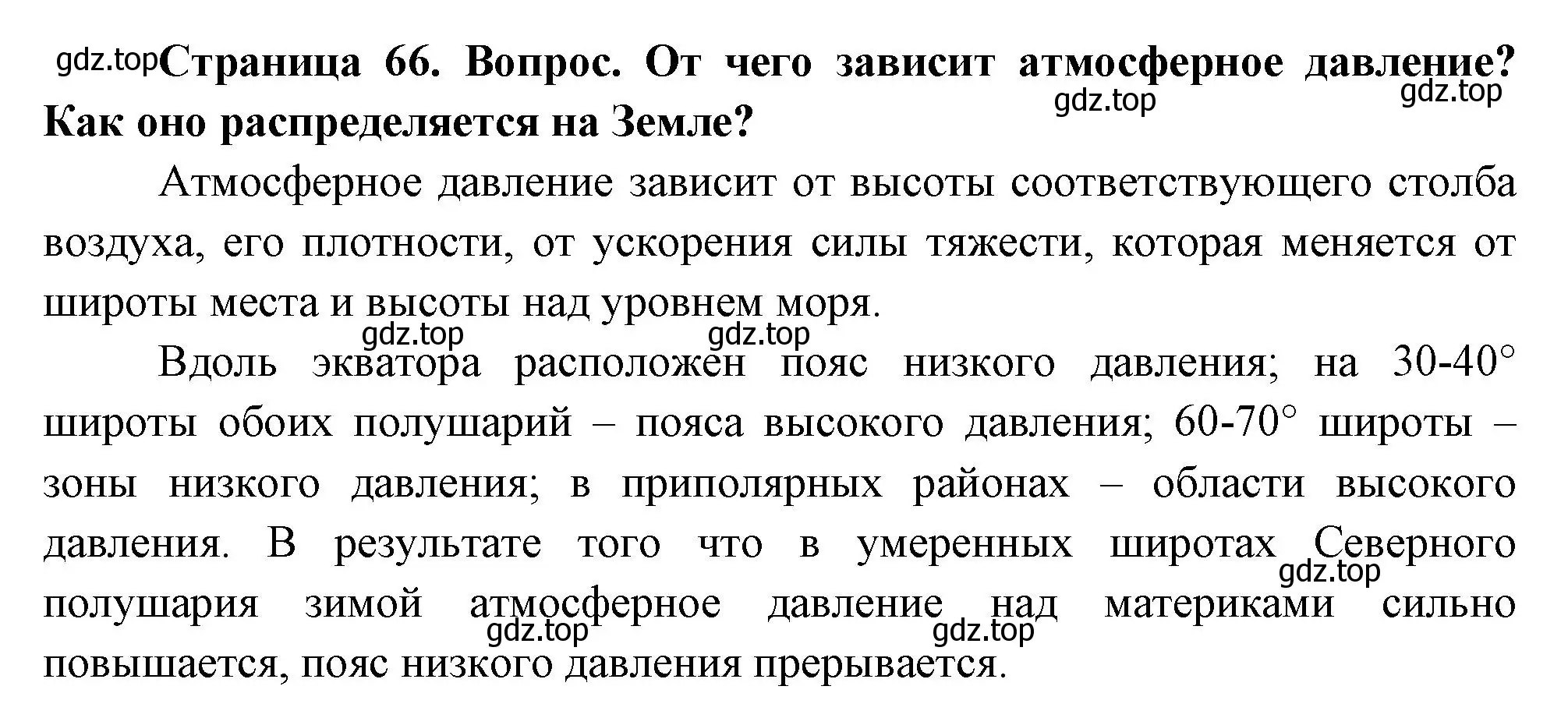 Решение номер 2 (страница 66) гдз по географии 8 класс Дронов, Савельева, учебник