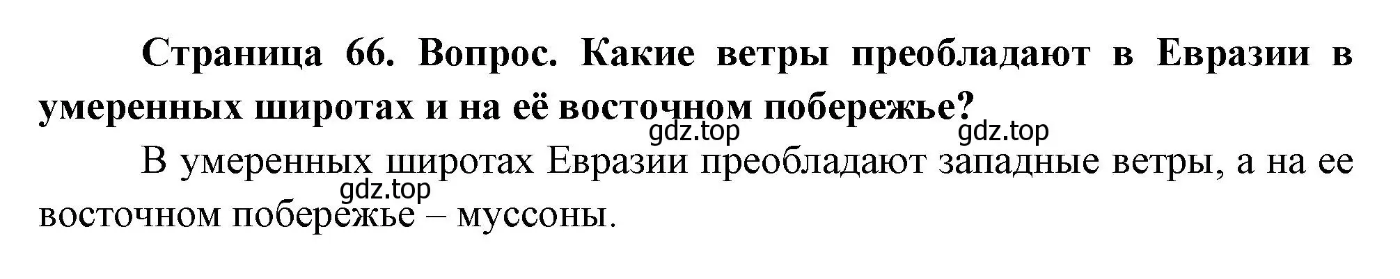 Решение номер 3 (страница 66) гдз по географии 8 класс Дронов, Савельева, учебник