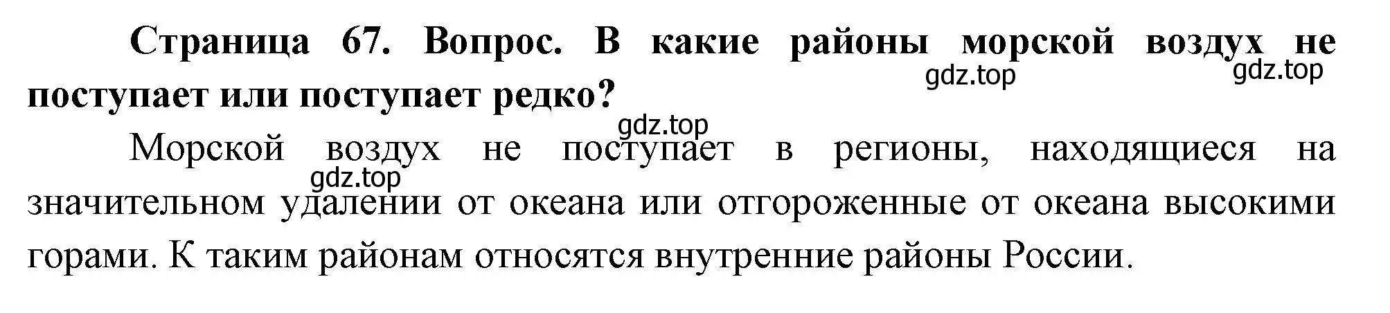 Решение номер 2 (страница 67) гдз по географии 8 класс Дронов, Савельева, учебник