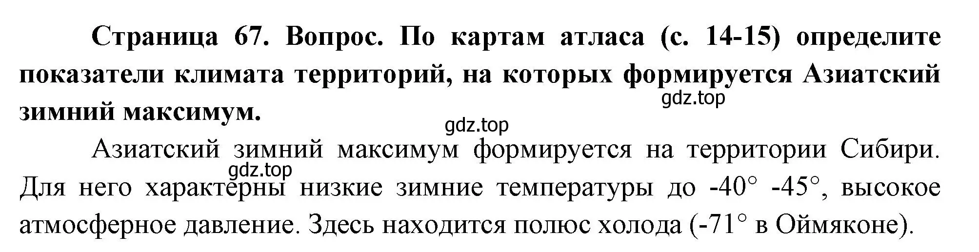 Решение номер 3 (страница 67) гдз по географии 8 класс Дронов, Савельева, учебник