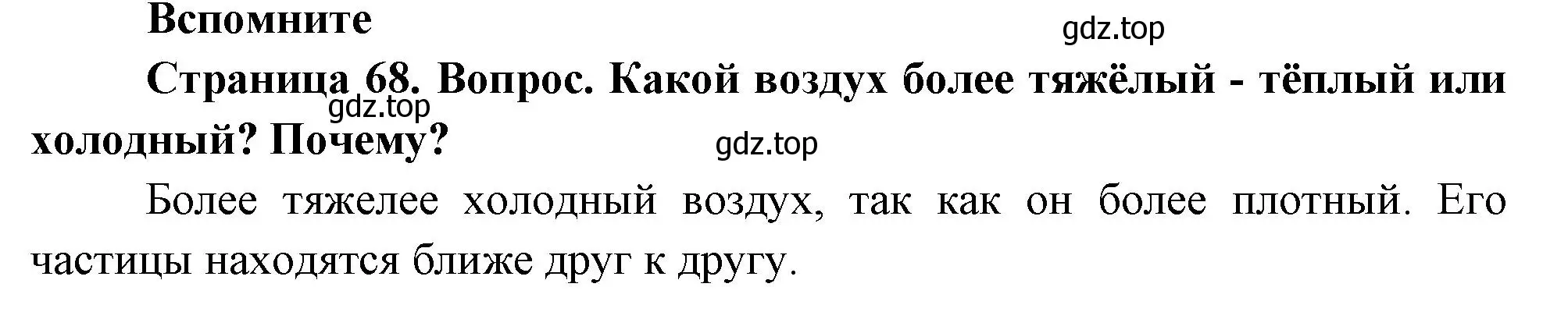 Решение номер 1 (страница 68) гдз по географии 8 класс Дронов, Савельева, учебник