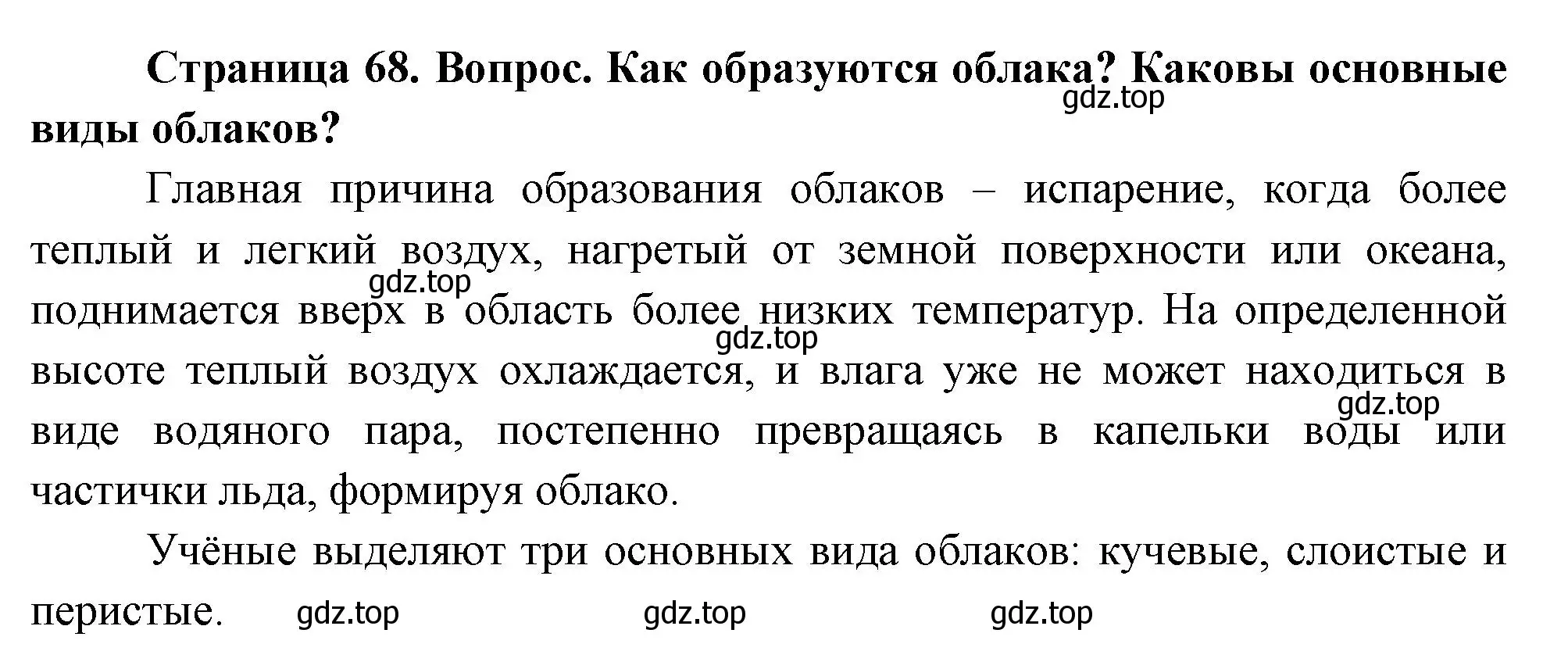 Решение номер 2 (страница 68) гдз по географии 8 класс Дронов, Савельева, учебник