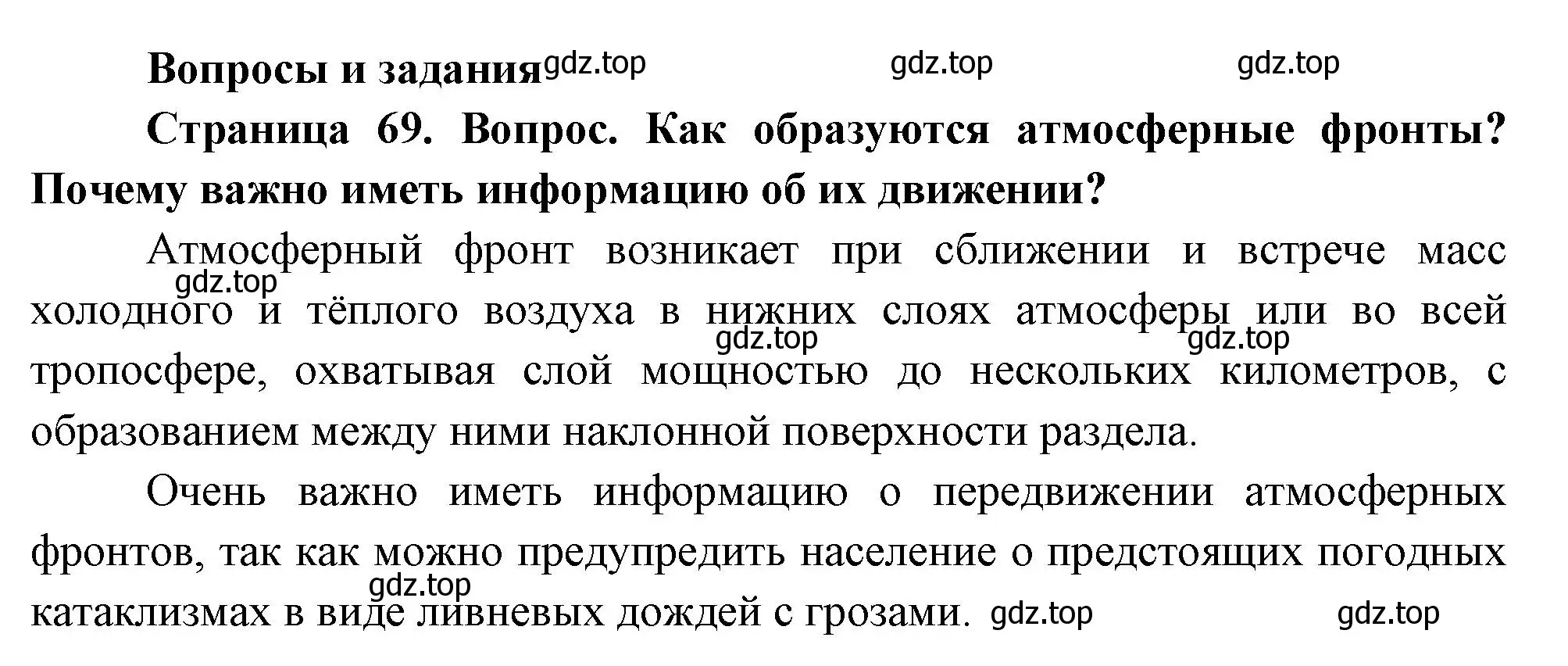 Решение номер 1 (страница 69) гдз по географии 8 класс Дронов, Савельева, учебник