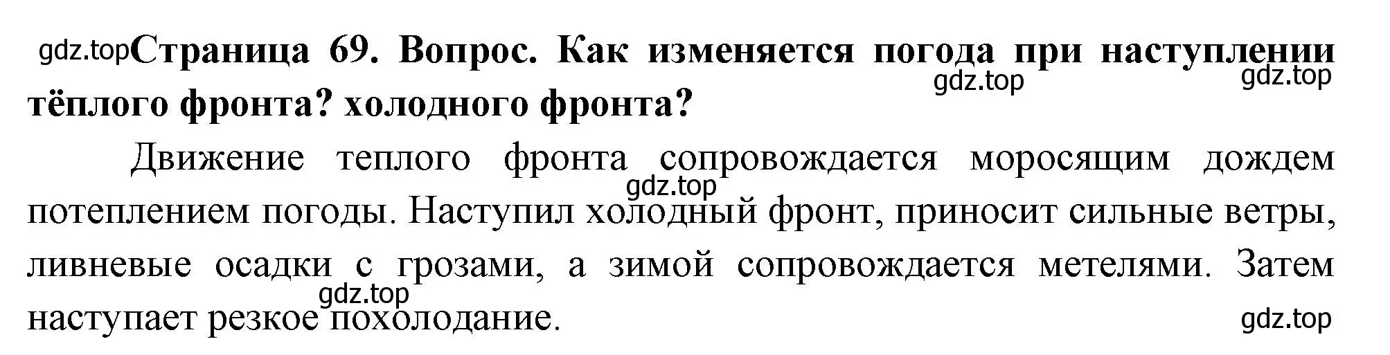 Решение номер 2 (страница 69) гдз по географии 8 класс Дронов, Савельева, учебник