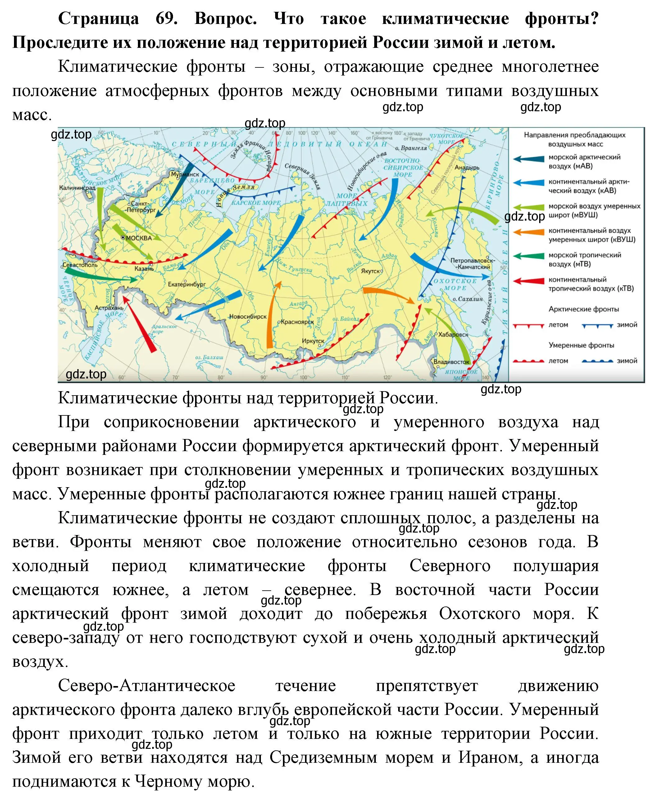 Решение номер 3 (страница 69) гдз по географии 8 класс Дронов, Савельева, учебник