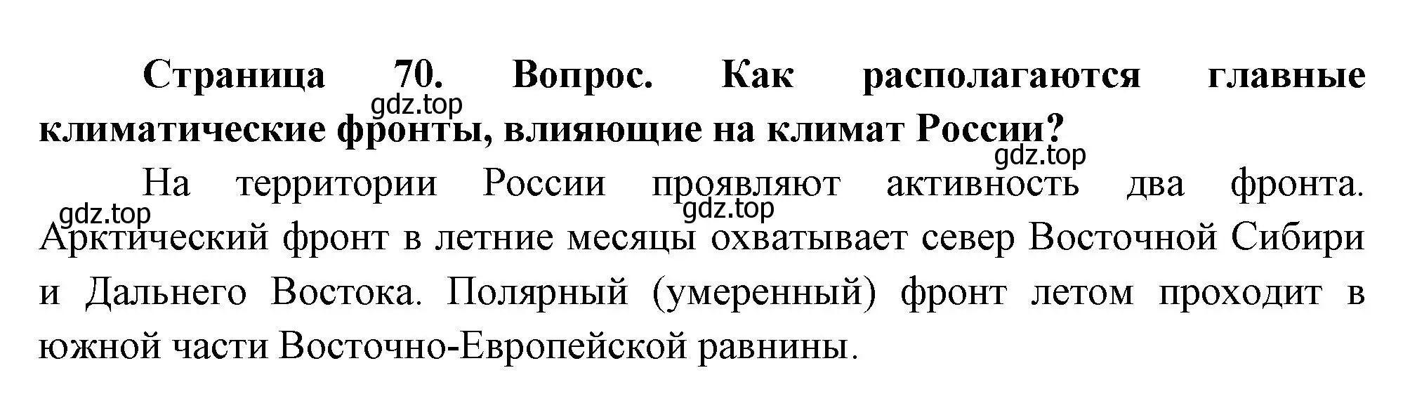 Решение номер 2 (страница 70) гдз по географии 8 класс Дронов, Савельева, учебник