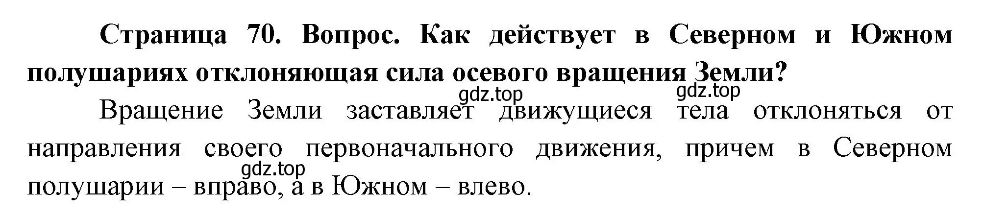 Решение номер 3 (страница 70) гдз по географии 8 класс Дронов, Савельева, учебник