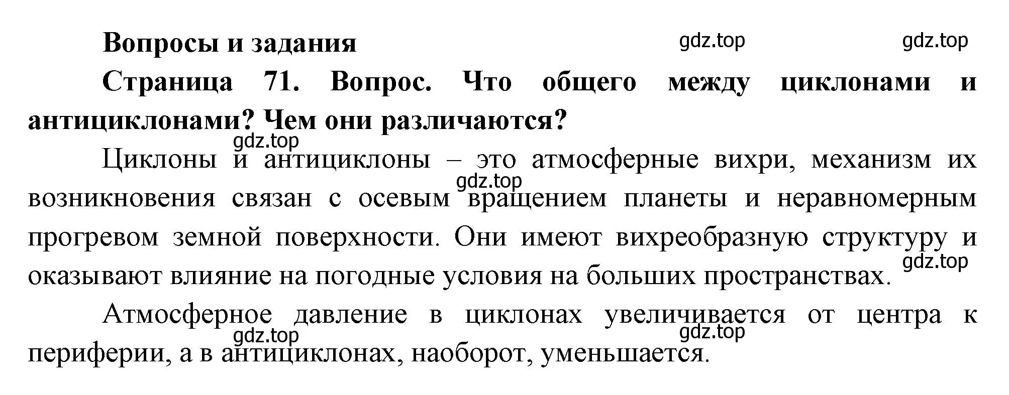 Решение номер 1 (страница 71) гдз по географии 8 класс Дронов, Савельева, учебник