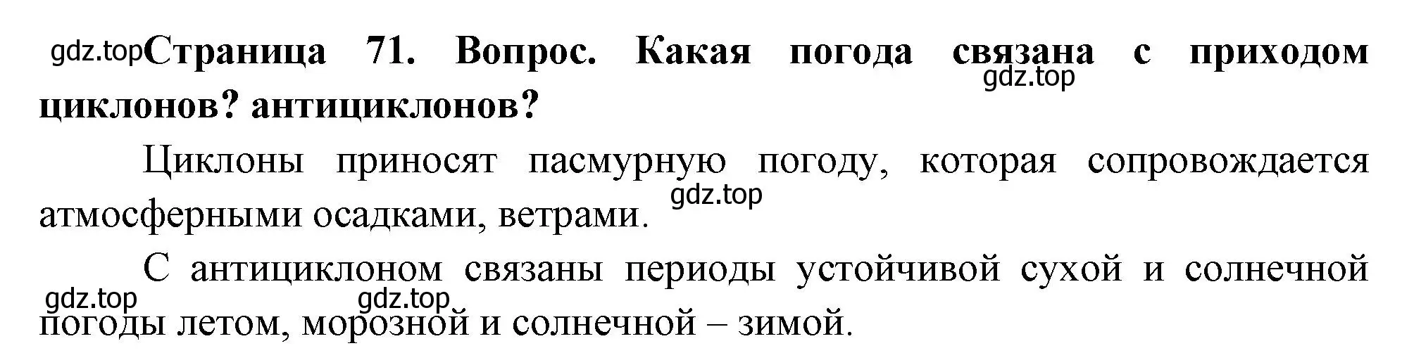 Решение номер 2 (страница 71) гдз по географии 8 класс Дронов, Савельева, учебник