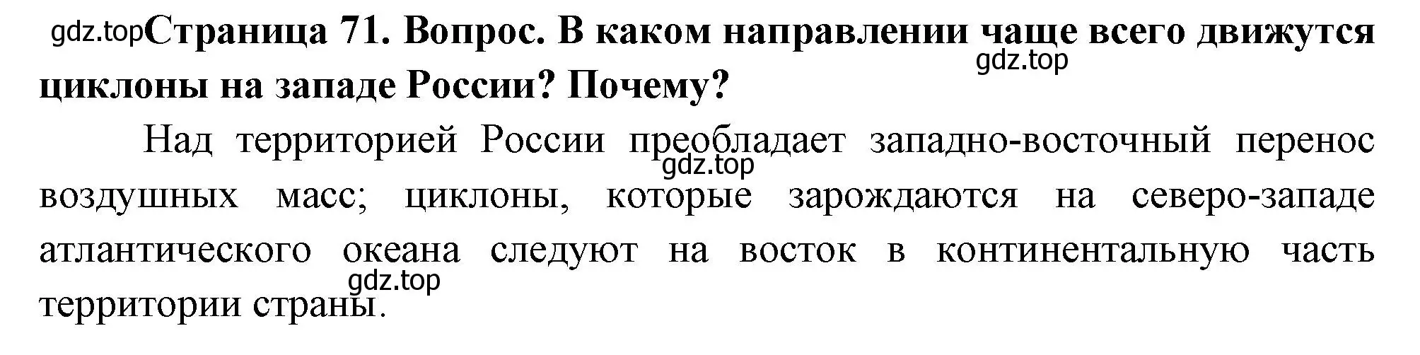 Решение номер 3 (страница 71) гдз по географии 8 класс Дронов, Савельева, учебник