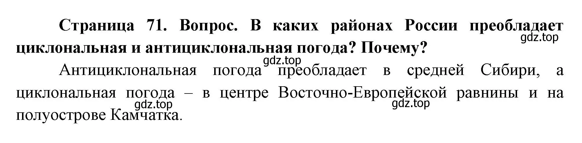 Решение номер 4 (страница 71) гдз по географии 8 класс Дронов, Савельева, учебник