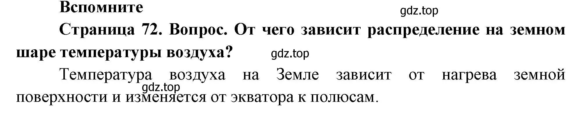 Решение номер 1 (страница 72) гдз по географии 8 класс Дронов, Савельева, учебник