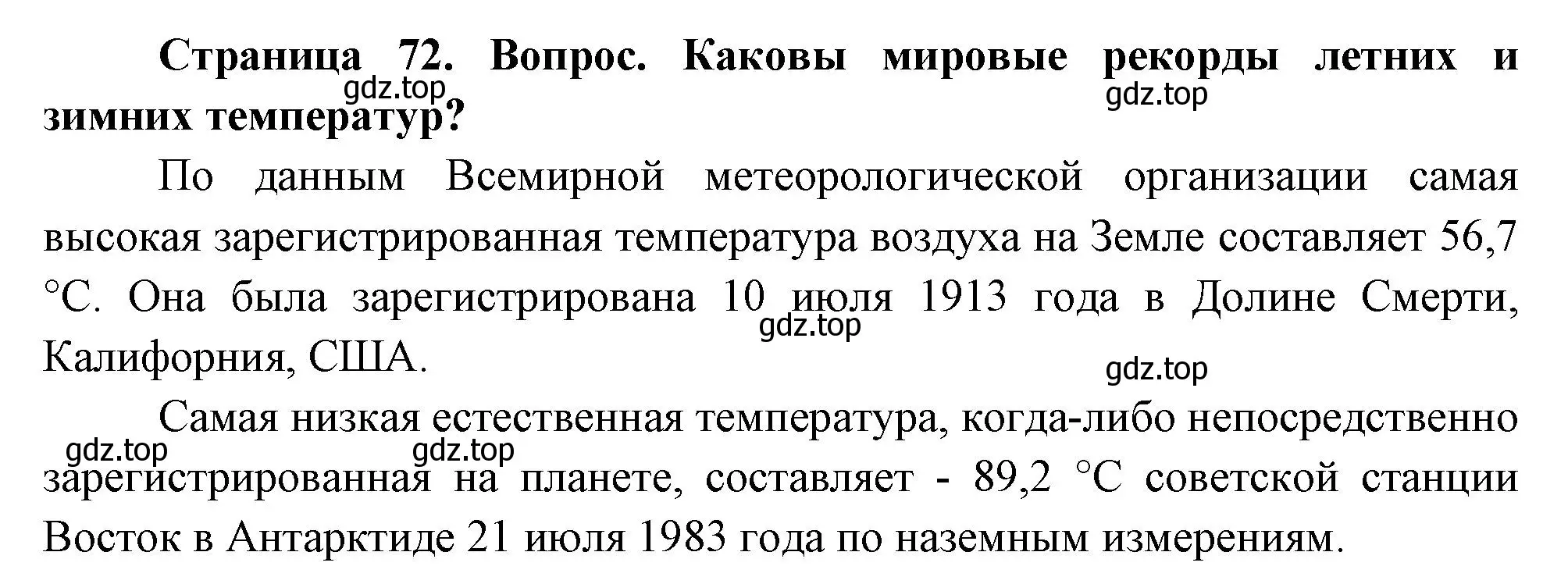 Решение номер 2 (страница 72) гдз по географии 8 класс Дронов, Савельева, учебник